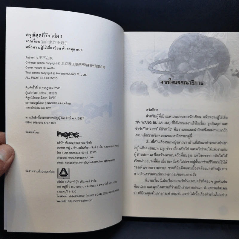 ดรุณีสุดที่รัก Hunter's Lady เล่ม 1 - หนู่หวางปู่ไจ้เจี่ย (NV WANG BU JAI JIA) รูปที่ 8