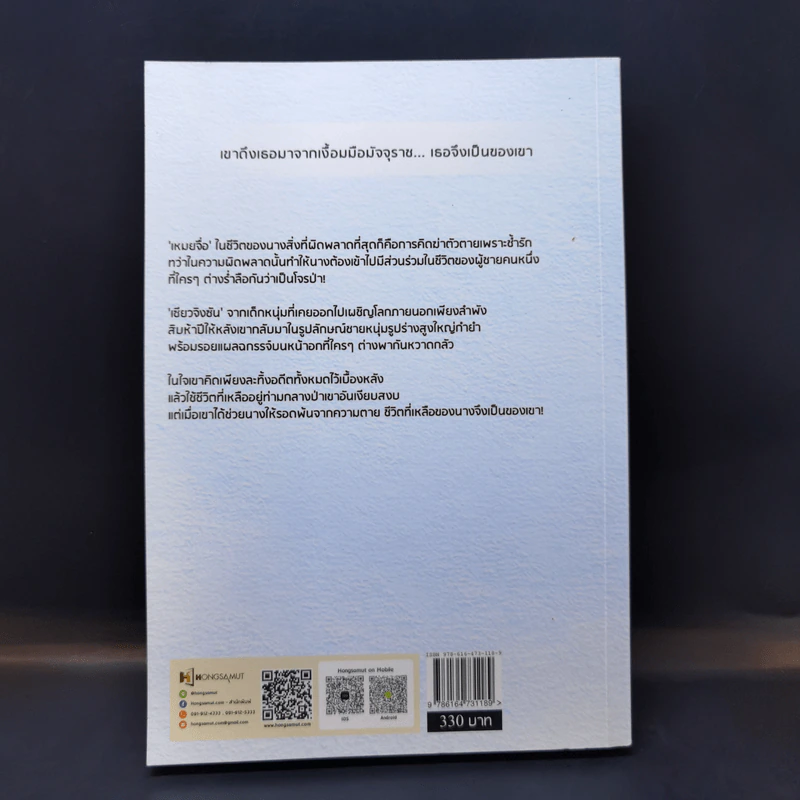 ดรุณีสุดที่รัก Hunter's Lady เล่ม 1 - หนู่หวางปู่ไจ้เจี่ย (NV WANG BU JAI JIA) รูปที่ 2