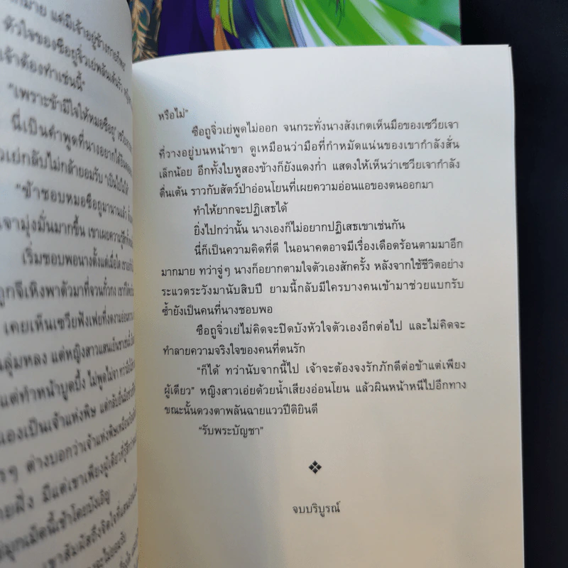 เรียกข้าว่าคุณหนูอันดับหนึ่ง เล่ม 4,5,6,7 - เชียนซานฉาเค่อ (Qian Shan Cha Ke) รูปที่ 10