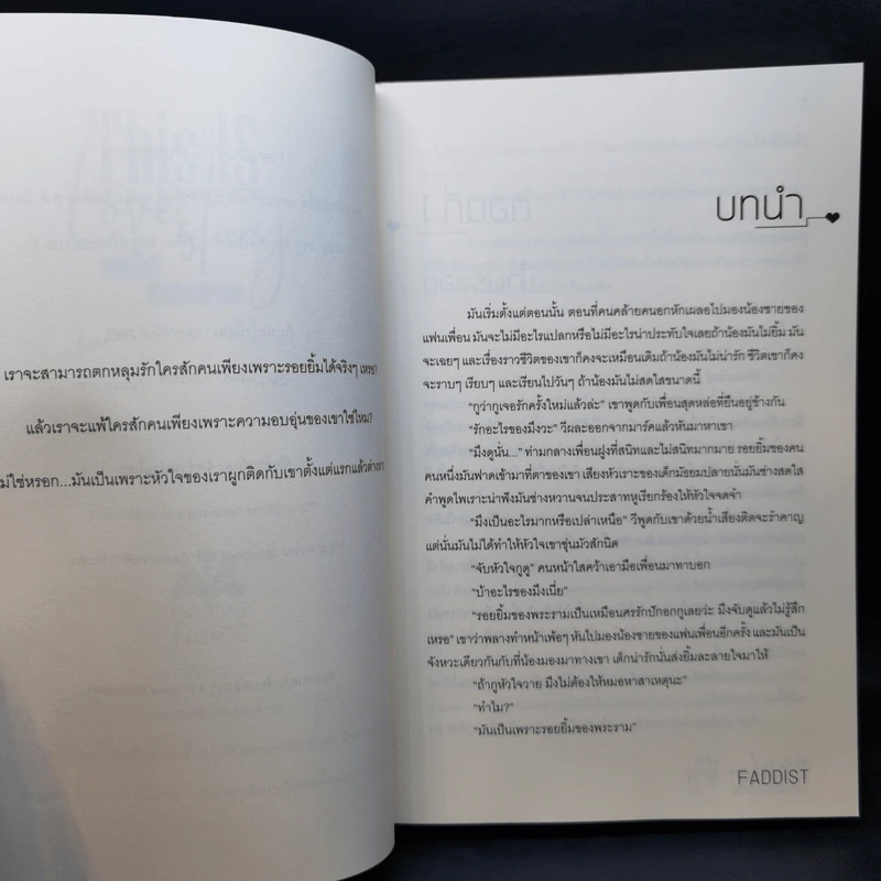 นิยายวาย This is Love Story เหนือพระราม - Faddist รูปที่ 10