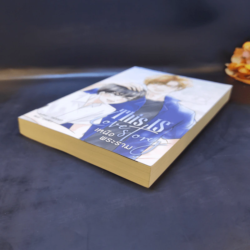 นิยายวาย This is Love Story เหนือพระราม - Faddist รูปที่ 7