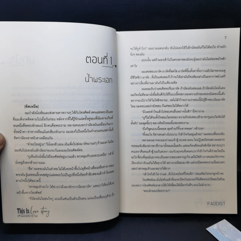 นิยายวาย This is Love Story เหนือพระราม - Faddist รูปที่ 11