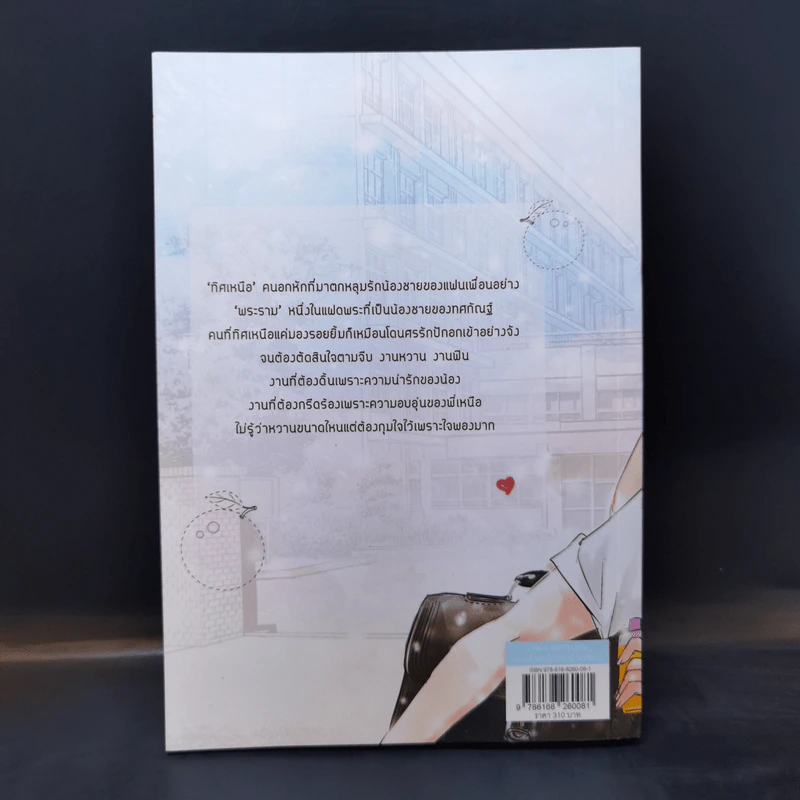 นิยายวาย This is Love Story เหนือพระราม - Faddist รูปที่ 2