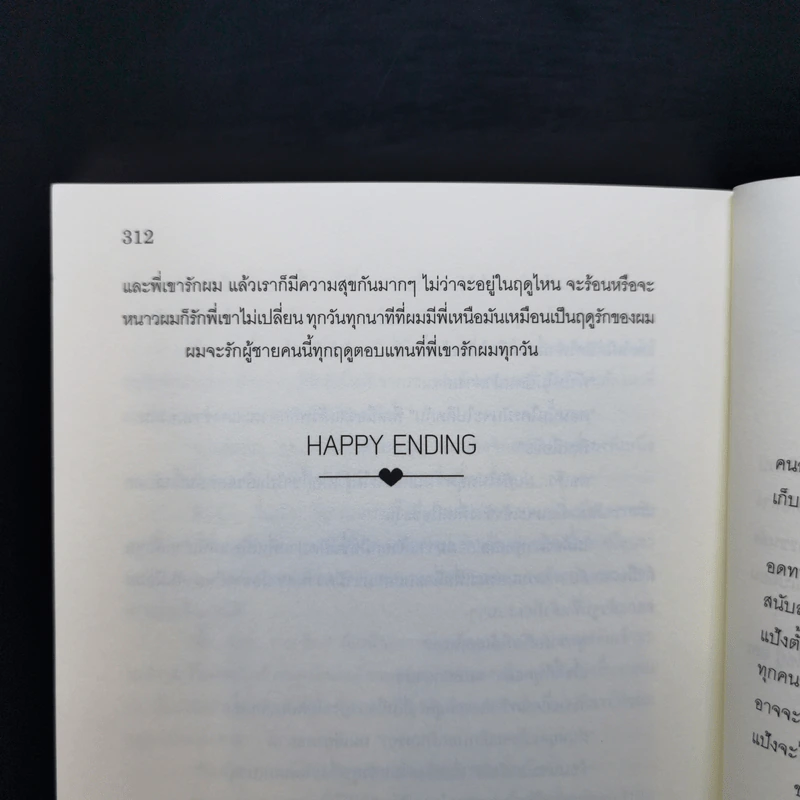 นิยายวาย This is Love Story เหนือพระราม - Faddist รูปที่ 12
