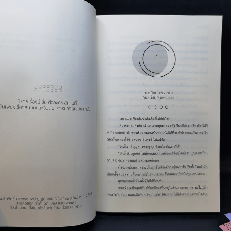 นิยายวาย ละไมรัก - Ex-SoulL รูปที่ 9