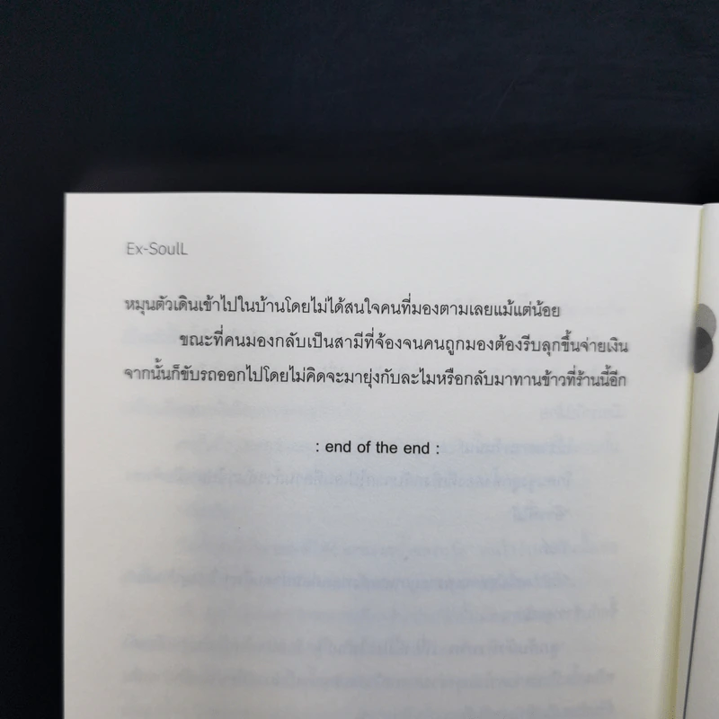 นิยายวาย ละไมรัก - Ex-SoulL รูปที่ 10