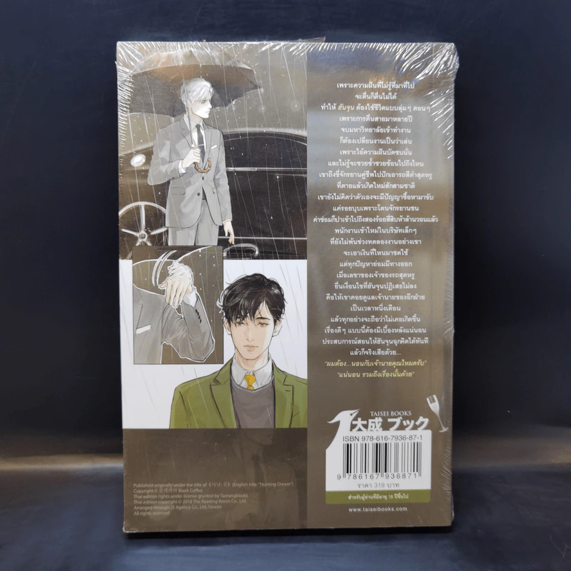 นิยายวาย นิทราล่ารัก - Black Coffee รูปที่ 2