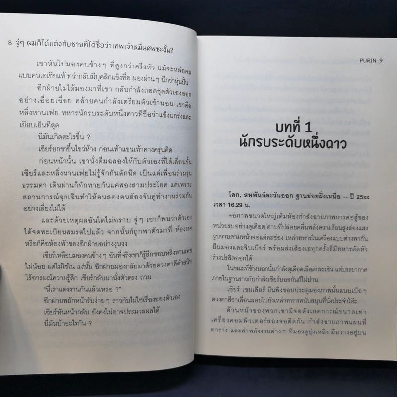 นิยายวาย จู่ๆ ผมก็ได้แต่งงานกับชายที่ได้ฉายาว่าเทพเจ้าหมื่นศพ ซะงั้น? - Purin รูปที่ 10