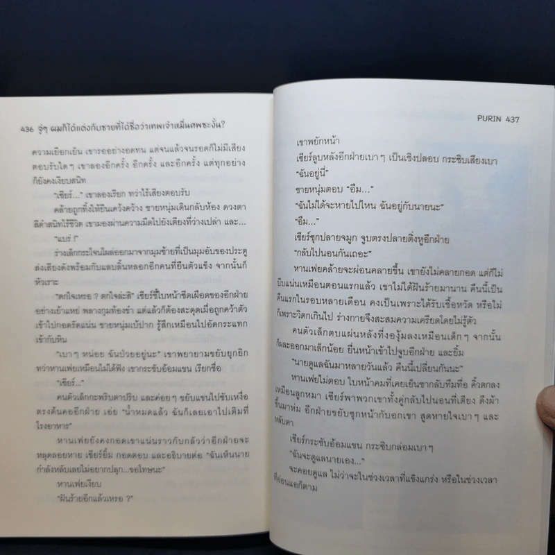 นิยายวาย จู่ๆ ผมก็ได้แต่งงานกับชายที่ได้ฉายาว่าเทพเจ้าหมื่นศพ ซะงั้น? - Purin รูปที่ 11