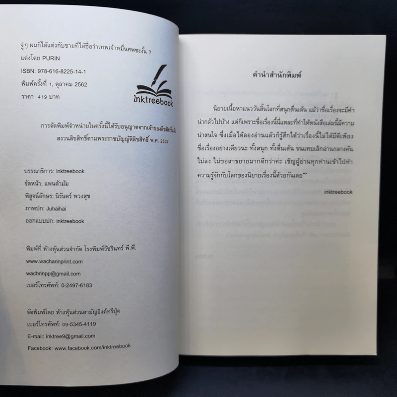 นิยายวาย จู่ๆ ผมก็ได้แต่งงานกับชายที่ได้ฉายาว่าเทพเจ้าหมื่นศพ ซะงั้น? - Purin รูปที่ 8