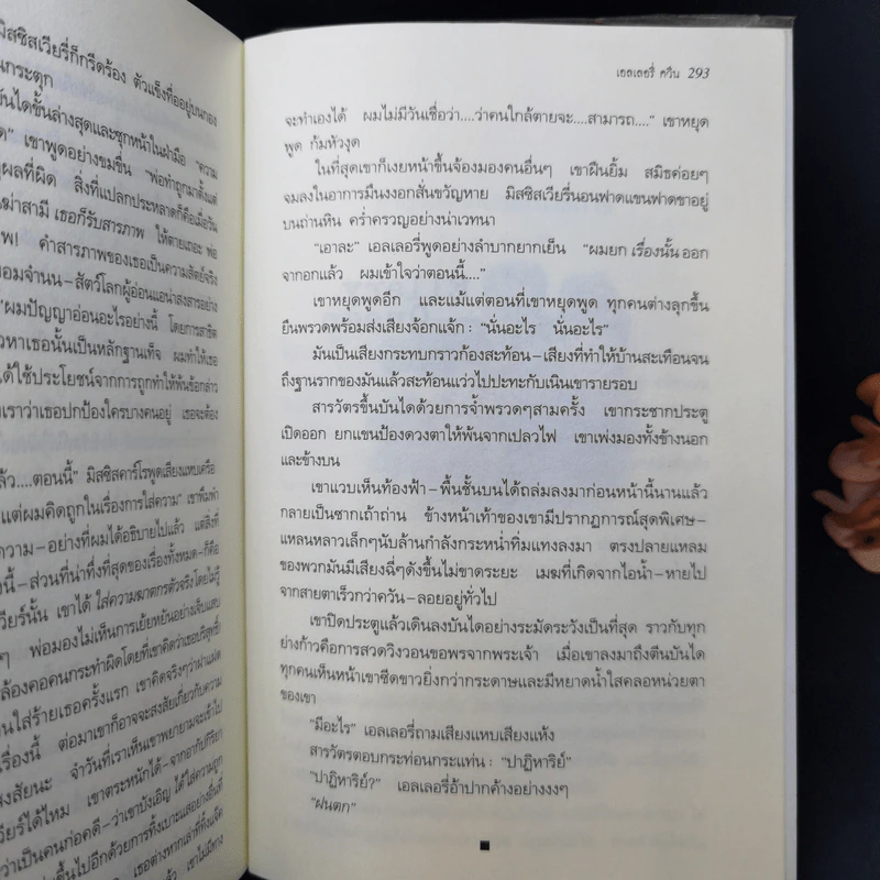 ปริศนาแฝดสยาม + ปริศนากางเขนอียิปต์ - เอลเลอรี่ ควีน รูปที่ 13