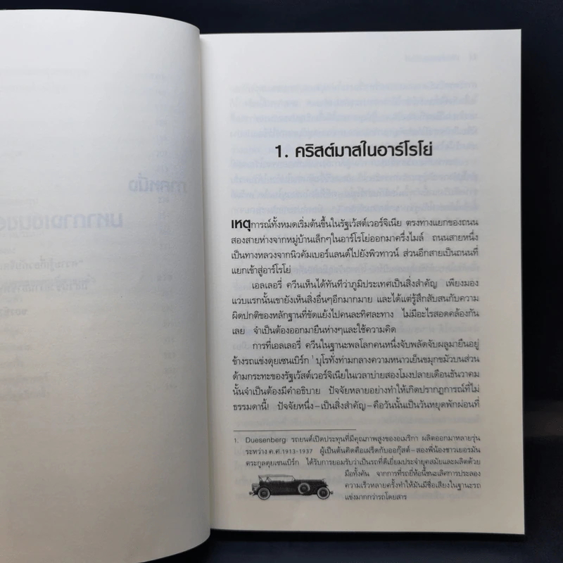 ปริศนาแฝดสยาม + ปริศนากางเขนอียิปต์ - เอลเลอรี่ ควีน รูปที่ 18