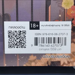 ปลาบนฟ้า 2 เล่มจบ - JittiRain รูปที่ 9