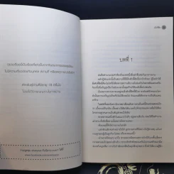 นิยายวาย มังกรอำพราง 2 เล่มจบ - เมิ่งซีสือ รูปที่ 10