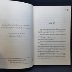 นิยายวาย มังกรอำพราง 2 เล่มจบ - เมิ่งซีสือ รูปที่ 12
