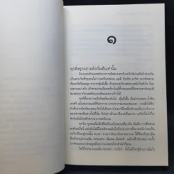 แรขอบฟ้าอรุโณทัย 2 เล่มจบ - ดวงตะวัน รูปที่ 13