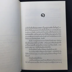 แรขอบฟ้าอรุโณทัย 2 เล่มจบ - ดวงตะวัน รูปที่ 10