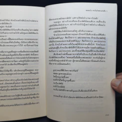 นิยายแจ่มใส ซอดองโย สายใยรักสองแผ่นดิน 2 เล่มจบ - Kim Young-Hyun&Jeong Jae-In รูปที่ 13