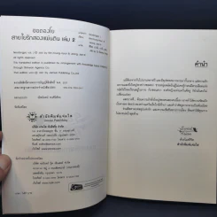 นิยายแจ่มใส ซอดองโย สายใยรักสองแผ่นดิน 2 เล่มจบ - Kim Young-Hyun&Jeong Jae-In รูปที่ 11