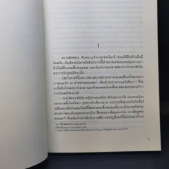 นิยายแจ่มใส ซอดองโย สายใยรักสองแผ่นดิน 2 เล่มจบ - Kim Young-Hyun&Jeong Jae-In รูปที่ 10