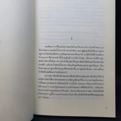 นิยายแจ่มใส ซอดองโย สายใยรักสองแผ่นดิน 2 เล่มจบ - Kim Young-Hyun&Jeong Jae-In รูปที่ 12