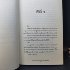 นิยายวาย ทาสรักเจ้าสำราญ 2 เล่มจบ - Yi Yan Bu Cheng Xia รูปที่ 9