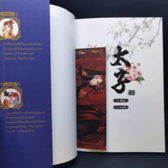การ์ตูนวาย รัชทายาท ฉบับการ์ตูน เล่ม 1-3 - เฟิงน่ง รูปที่ 16