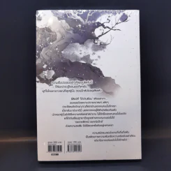 เร้นใจใต้เงาจันทร์ เล่ม 1 - เยว่ เพ่ย หวน รูปที่ 2