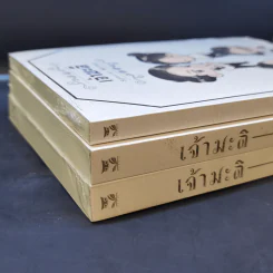 นิยายวาย เจ้ามะลิ 2 เล่มจบ + เจ้ามะลิ Special Mpreg - เหนือน่านฟ้า รูปที่ 9