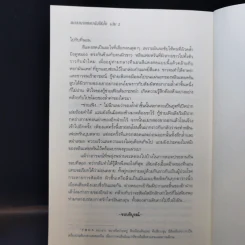 นิยายวาย ตกลงนายชอบฉันใช่มั้ย 2 เล่มจบ - หลี่ว์เทียนอี้ รูปที่ 12