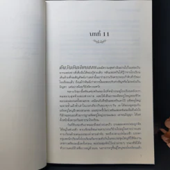 นิยายวาย ตกลงนายชอบฉันใช่มั้ย 2 เล่มจบ - หลี่ว์เทียนอี้ รูปที่ 11