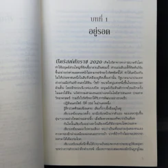 นิยายวาย รุ่งอรุณหลังวันสิ้นโลก 3 เล่มจบ - เจียวถังตงกวา (Jiao Tang Dong Gua) รูปที่ 11