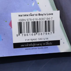 นิยายวาย Boxset Freshy! รุ่นพี่ครับ แต่งงานกับผมเถอะ 2 เล่มจบ - WRA* รูปที่ 15