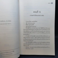 นิยายวาย เพราะเรา...คู่กัน 2 เล่มจบ + เล่มพิเศษ - JittiRain รูปที่ 13