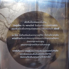 นิยายวาย ปรมาจารย์ลัทธิมาร เล่ม 1-3 - โม่เซียงถงซีว รูปที่ 10