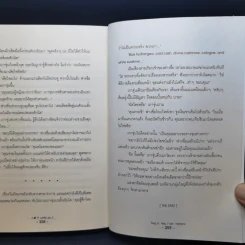นิยายวาย ถลำลึก 2 เล่มจบ - Tong Zi รูปที่ 14