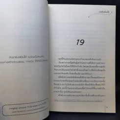 นิยายแจ่มใส นิยายเรื่องนี้ข้าไม่ได้เขียน เล่ม 1-3 - ฉางโกวลั่วเยวี่ย รูปที่ 13
