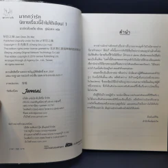 นิยายแจ่มใส นิยายเรื่องนี้ข้าไม่ได้เขียน เล่ม 1-3 - ฉางโกวลั่วเยวี่ย รูปที่ 11
