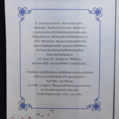 นิยายแจ่มใส นิยายเรื่องนี้ข้าไม่ได้เขียน เล่ม 1-3 - ฉางโกวลั่วเยวี่ย รูปที่ 2
