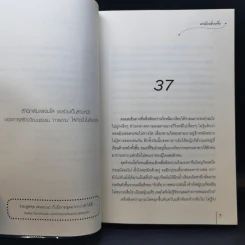 นิยายแจ่มใส นิยายเรื่องนี้ข้าไม่ได้เขียน เล่ม 1-3 - ฉางโกวลั่วเยวี่ย รูปที่ 14