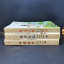 นิยายแจ่มใส นิยายเรื่องนี้ข้าไม่ได้เขียน เล่ม 1-3 - ฉางโกวลั่วเยวี่ย รูปที่ 4