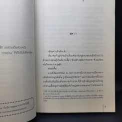 นิยายแจ่มใส นิยายเรื่องนี้ข้าไม่ได้เขียน เล่ม 1-3 - ฉางโกวลั่วเยวี่ย รูปที่ 12