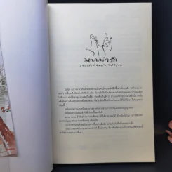 นิยายแจ่มใส นิยายเรื่องนี้ข้าไม่ได้เขียน เล่ม 1-3 - ฉางโกวลั่วเยวี่ย รูปที่ 10