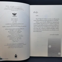 สัญญารักลิขิตสวรรค์ + พยศรักลิขิตใจ - เฮยไป๋เจี้ยนเยา รูปที่ 8