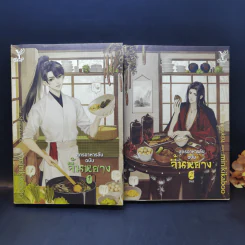 นิยายวาย สูตรอาหารลับฉบับจิ้นหยาง 2 เล่มจบ - Minikikaboo รูปที่ 1