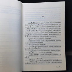 รากบุญ + รอยรักแรงมาร 2 เล่มจบ - ช่อมณี รูปที่ 15
