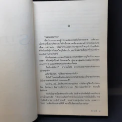 รากบุญ + รอยรักแรงมาร 2 เล่มจบ - ช่อมณี รูปที่ 12
