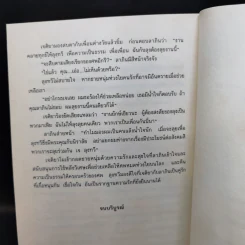 รากบุญ + รอยรักแรงมาร 2 เล่มจบ - ช่อมณี รูปที่ 13