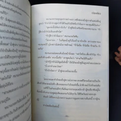 นิยายวาย ราชันในม่านอัสดง 2 เล่มจบ - เว่ยเหลียง รูปที่ 13