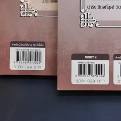 นิยายวาย ซีรีส์ชุด ตำหนักรักองค์จักรพรรดิ ลำดับที่ 4 ภาค ฮ่องเต้ที่แท้จริง เล่ม 1-2 - หลิงเป้าจือ รูปที่ 15
